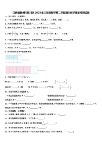 江西省抚州市临川区2023年三年级数学第二学期期末教学质量检测试题含解析