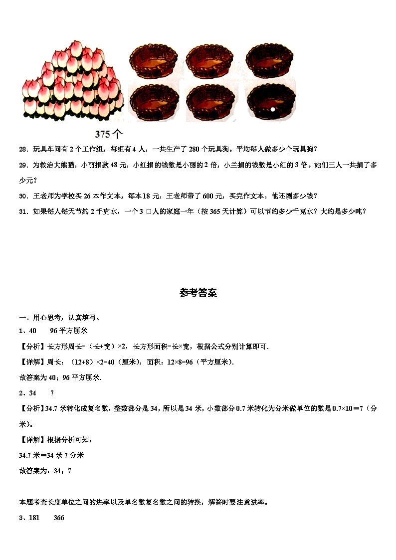 江西省抚州市临川区2023年三年级数学第二学期期末教学质量检测试题含解析第3页