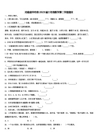 河南省中牟县2023届三年级数学第二学期期末含解析