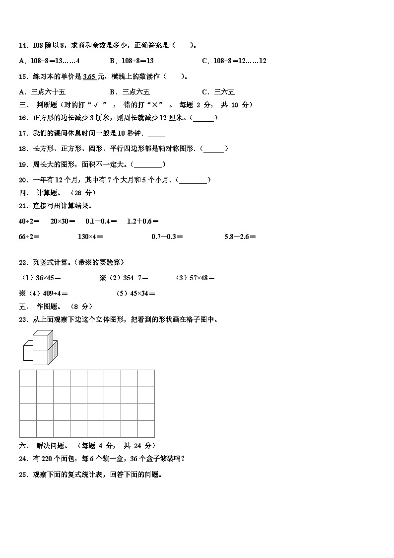 河南省郑州市中牟县2022-2023学年数学三下期末质量跟踪监视模拟试题含解析02