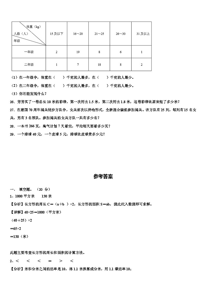 河南省郑州市中牟县2022-2023学年数学三下期末质量跟踪监视模拟试题含解析03