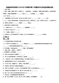 河南省郑州市新密市2023年三年级数学第二学期期末学业质量监测模拟试题含解析