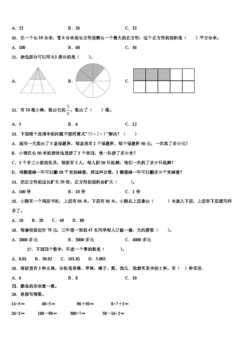河南省郑州市新密市2023年三年级数学第二学期期末学业质量监测模拟试题含解析02
