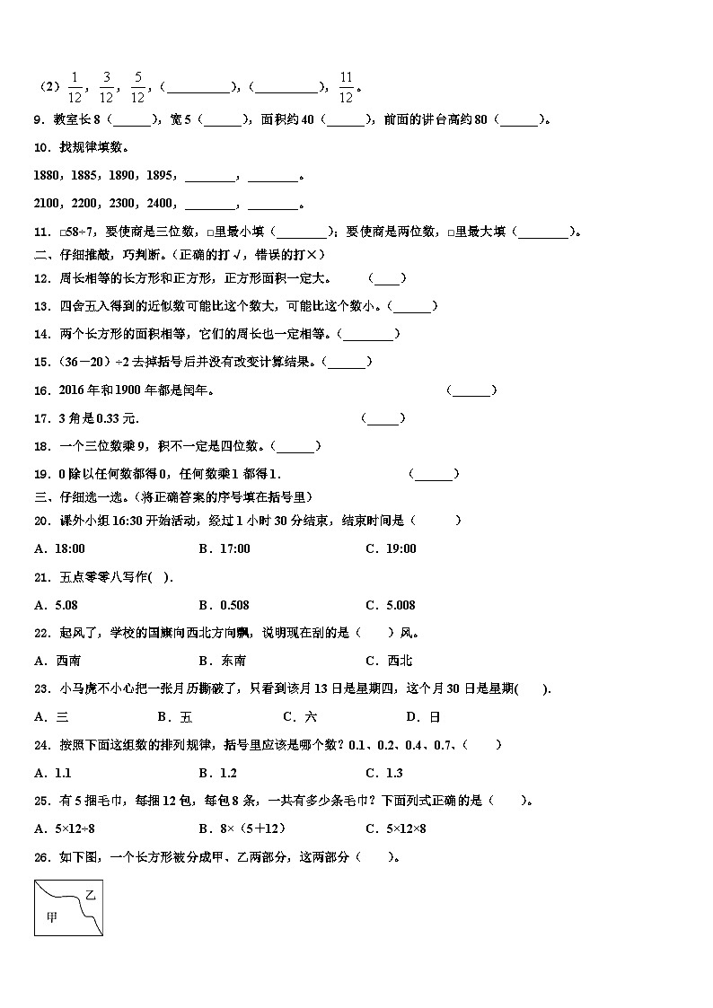 河南新乡卫辉市2022-2023学年数学三下期末考试试题含解析第2页