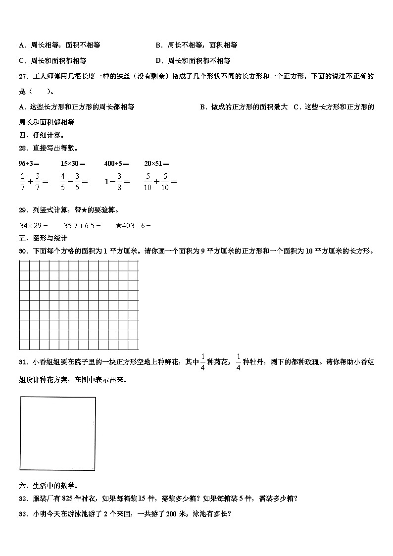 河南新乡卫辉市2022-2023学年数学三下期末考试试题含解析第3页