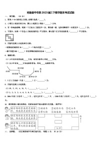 河南省中牟县2023届三下数学期末考试试题含解析