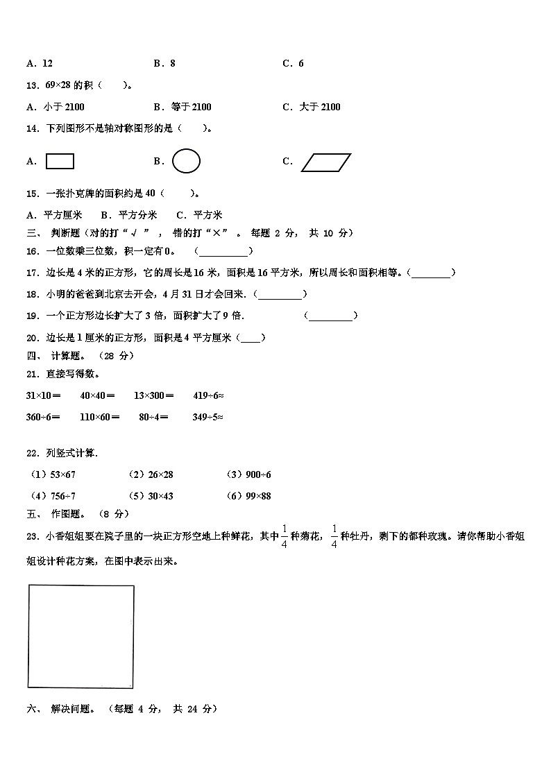 河南省郑州市中牟县青年路小学2023年三下数学期末考试模拟试题含解析02