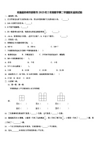 河南省郑州市新密市2023年三年级数学第二学期期末监测试题含解析