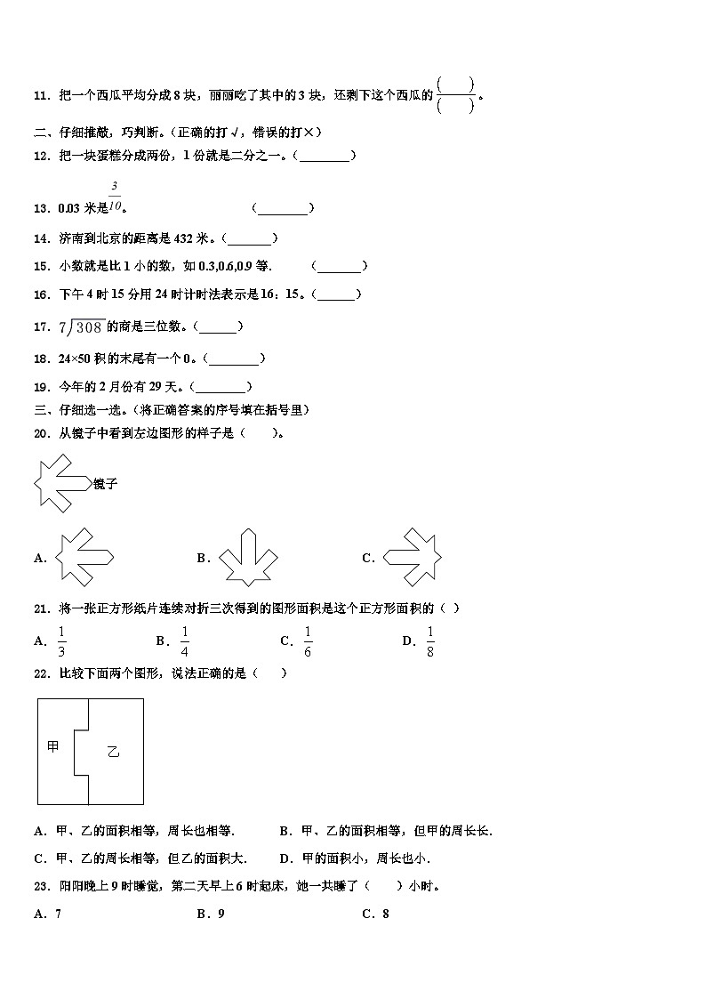 江西省赣州市崇义县2023年数学三下期末检测模拟试题含解析02