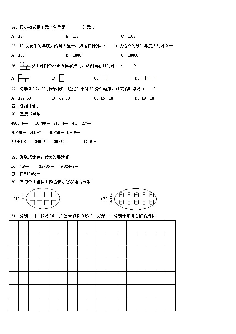 江西省赣州市崇义县2023年数学三下期末检测模拟试题含解析03