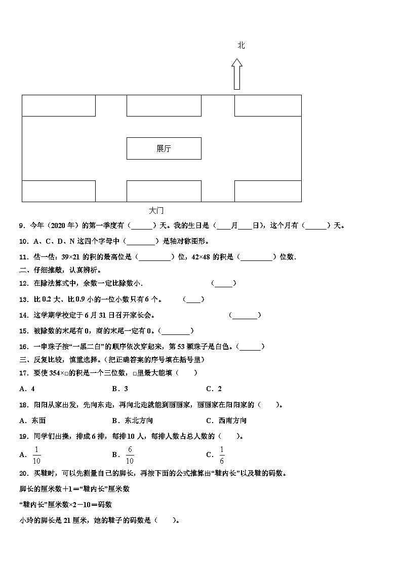 江西省赣州市定南县2022-2023学年三下数学期末学业质量监测试题含解析第2页