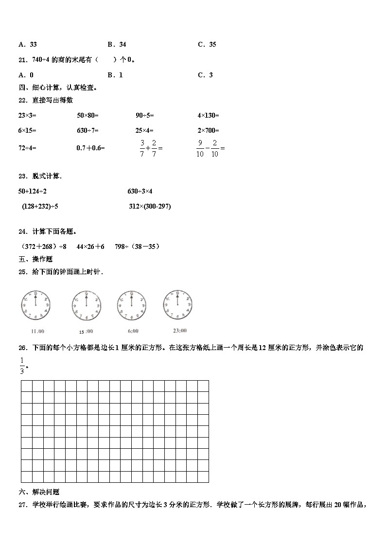 江西省赣州市定南县2022-2023学年三下数学期末学业质量监测试题含解析第3页