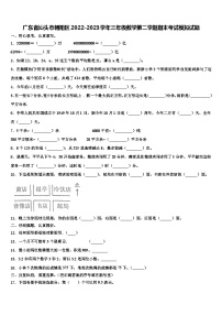 广东省汕头市朝阳区2022-2023学年三年级数学第二学期期末考试模拟试题含解析