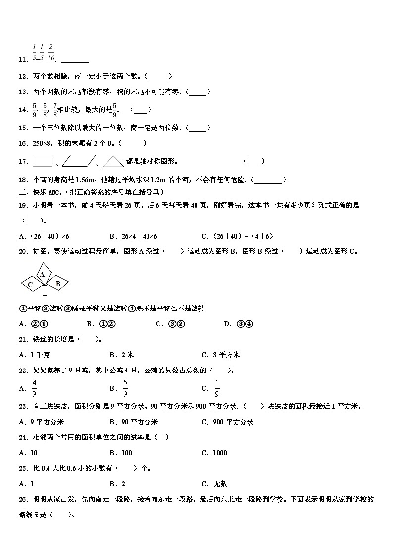 广东省汕头市朝阳区2023届三下数学期末综合测试试题含解析02