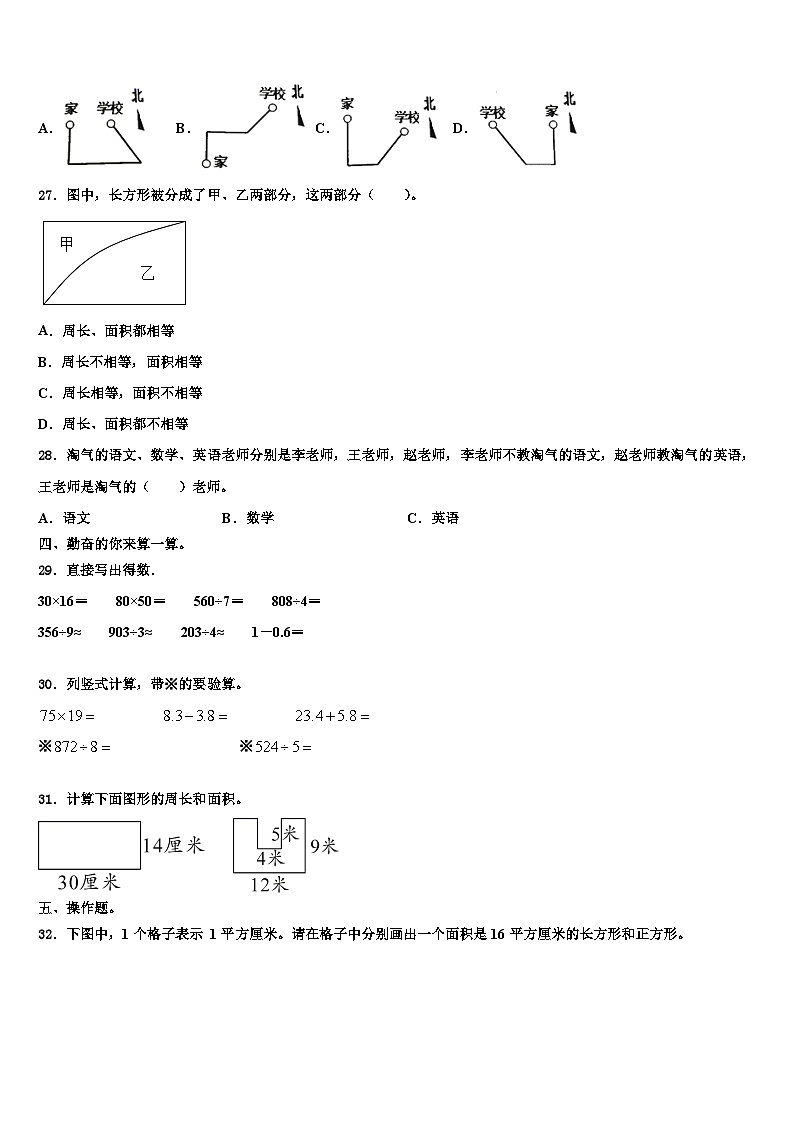 广东省汕头市朝阳区2023届三下数学期末综合测试试题含解析03