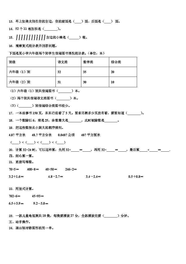广东省汕头市潮南区陈店明德学校小学部2023届三年级数学第二学期期末达标检测模拟试题含解析第2页