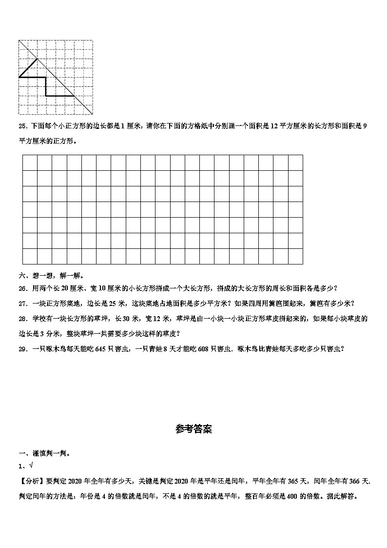广东省汕头市潮南区陈店明德学校小学部2023届三年级数学第二学期期末达标检测模拟试题含解析第3页