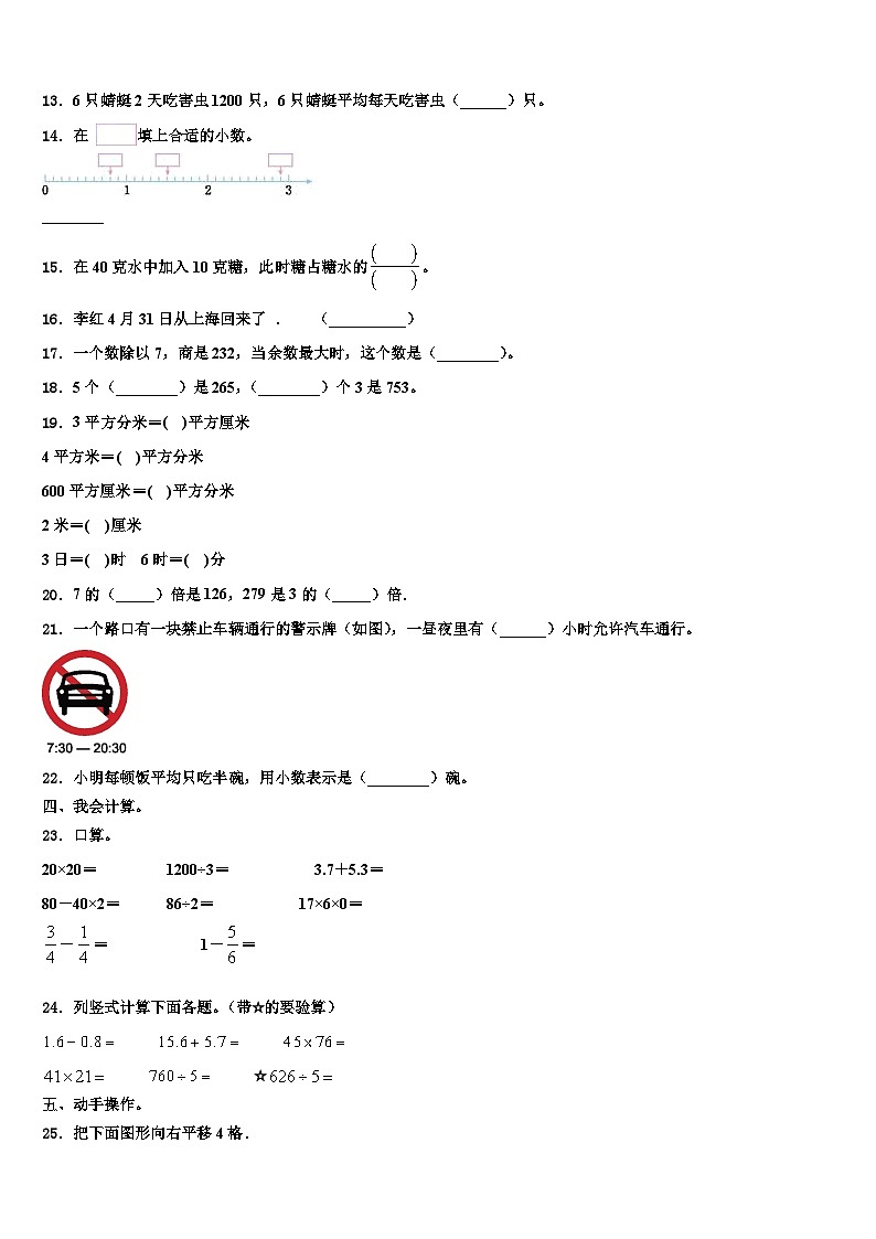 广东省汕头市潮阳区文光镇二小学2023届三下数学期末经典试题含解析第2页