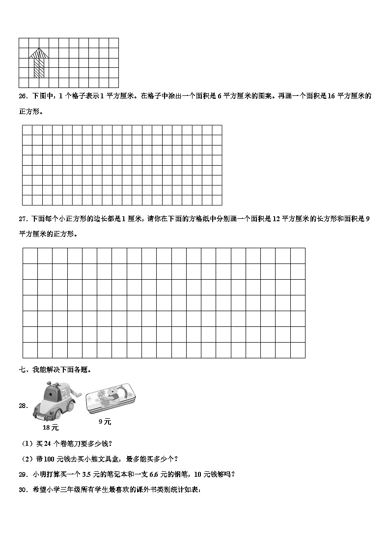 广东省汕头市潮阳区文光镇二小学2023届三下数学期末经典试题含解析第3页