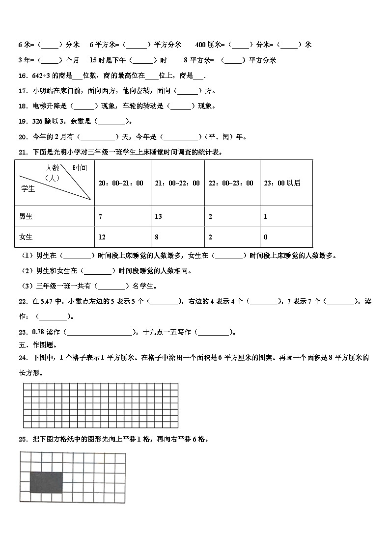 广东省汕头市潮阳区文光镇二小学2023年数学三下期末考试试题含解析02