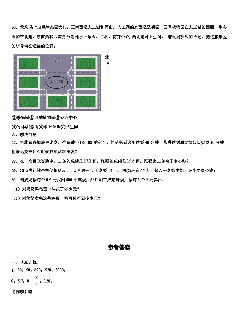 广东省汕头市潮阳区文光镇二小学2023年数学三下期末考试试题含解析03