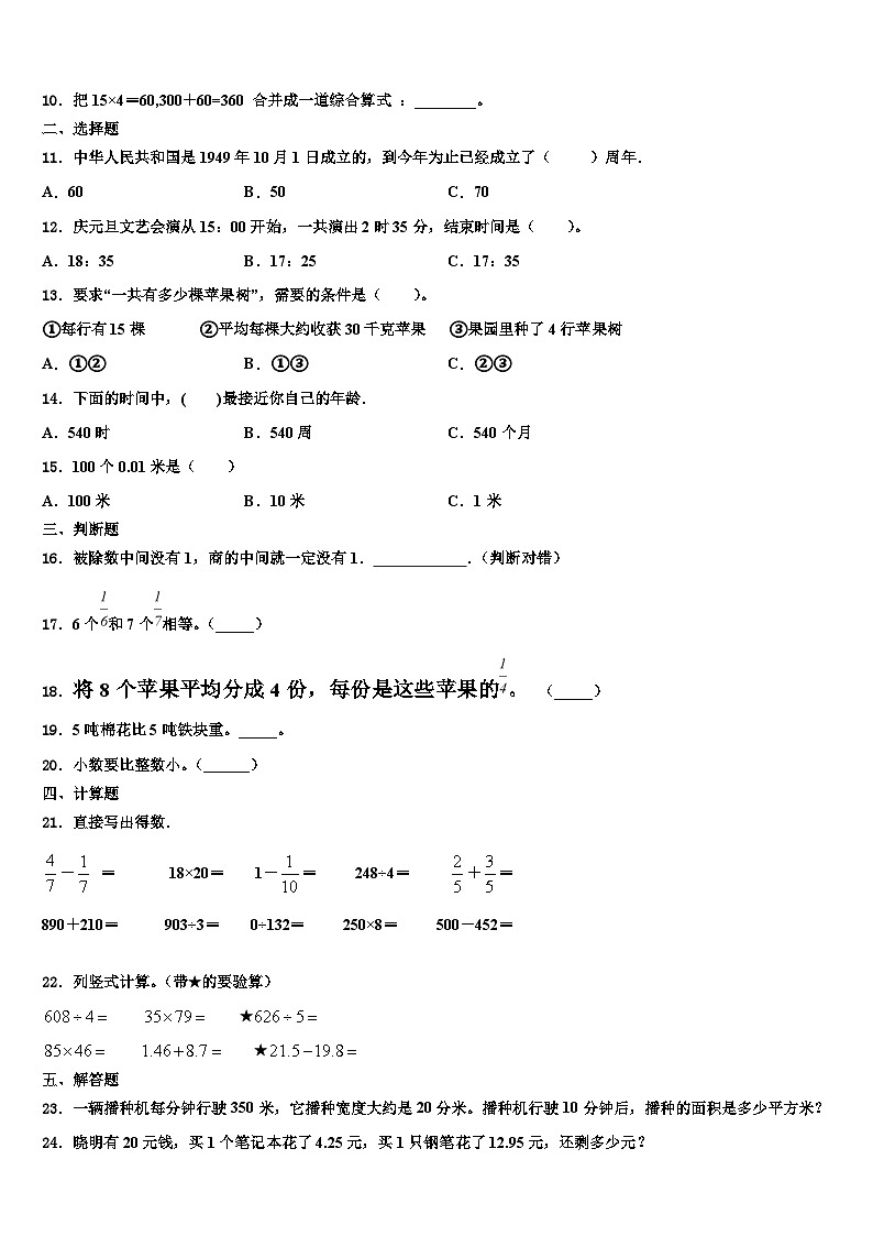 广东省汕头市澄海区2022-2023学年数学三下期末质量跟踪监视试题含解析第2页