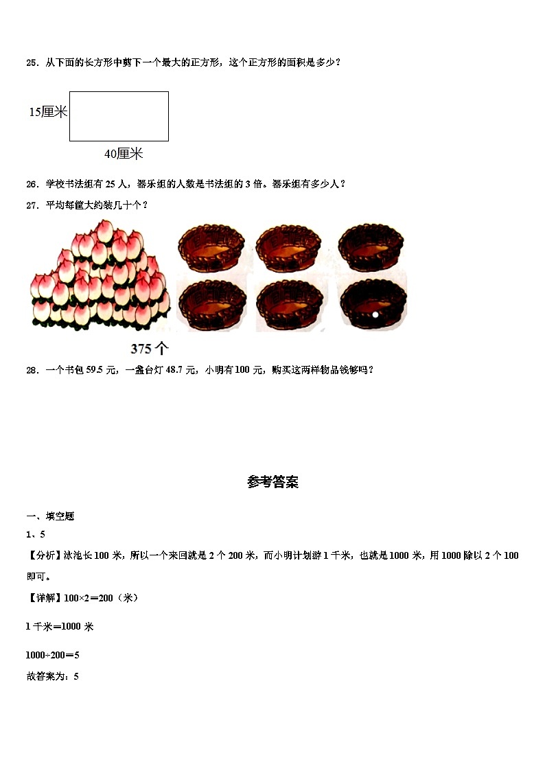 广东省汕头市澄海区2022-2023学年数学三下期末质量跟踪监视试题含解析第3页
