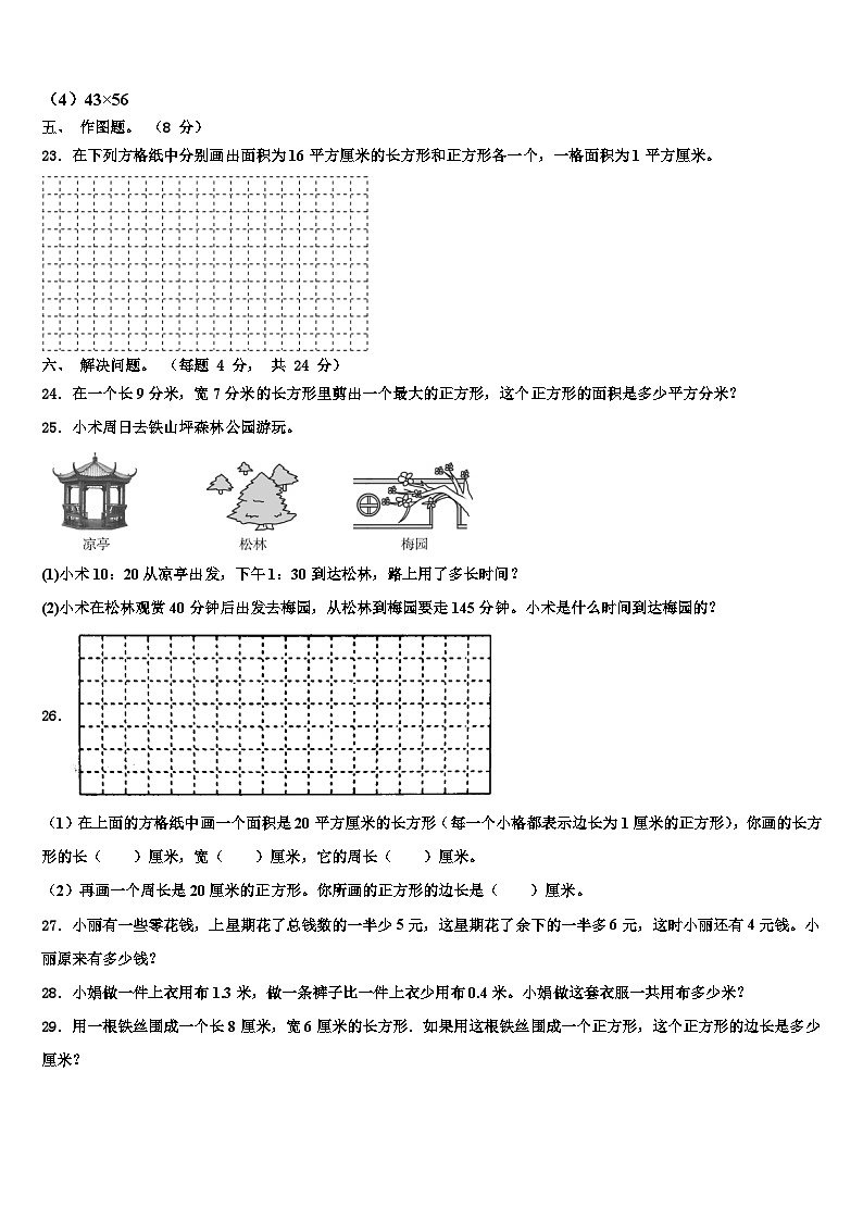 广东省汕头市金平区2023年三下数学期末检测试题含解析第3页