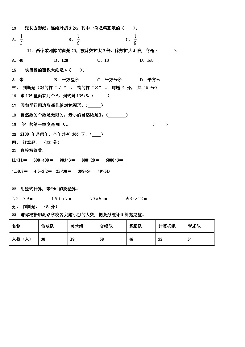 广东省汕头市龙湖区2023年三年级数学第二学期期末考试试题含解析02