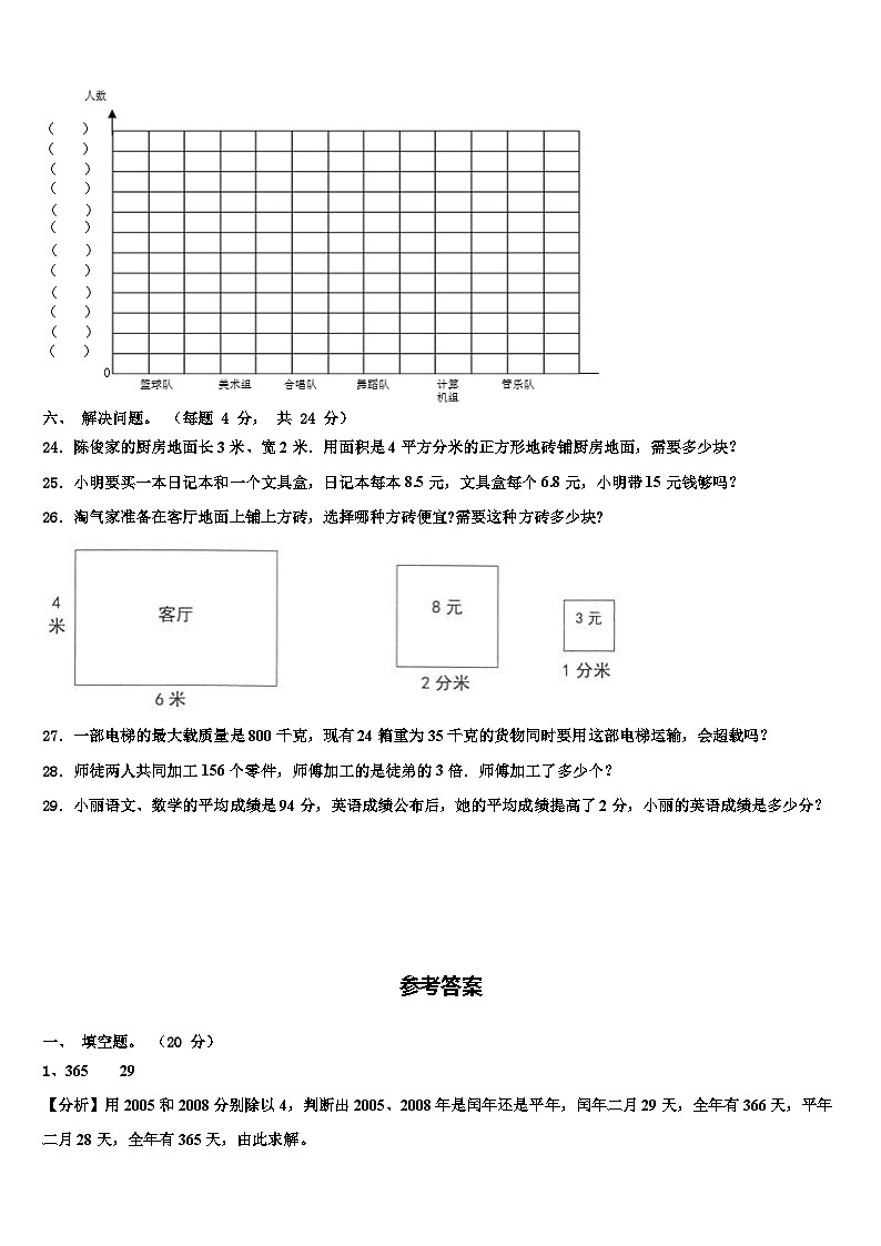 广东省汕头市龙湖区2023年三年级数学第二学期期末考试试题含解析03
