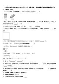 广东省汕尾市城区2022-2023学年三年级数学第二学期期末质量跟踪监视模拟试题含解析