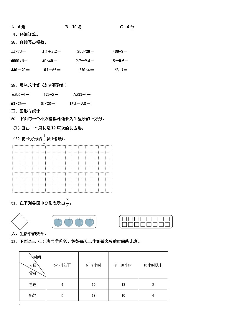 广东省汕尾市城区2022-2023学年三年级数学第二学期期末质量跟踪监视模拟试题含解析03
