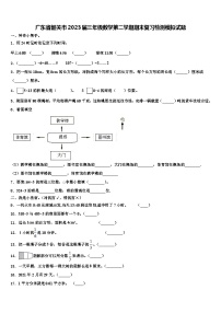 广东省韶关市2023届三年级数学第二学期期末复习检测模拟试题含解析