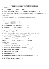 广东省韶关市2023届三下数学期末质量检测模拟试题含解析