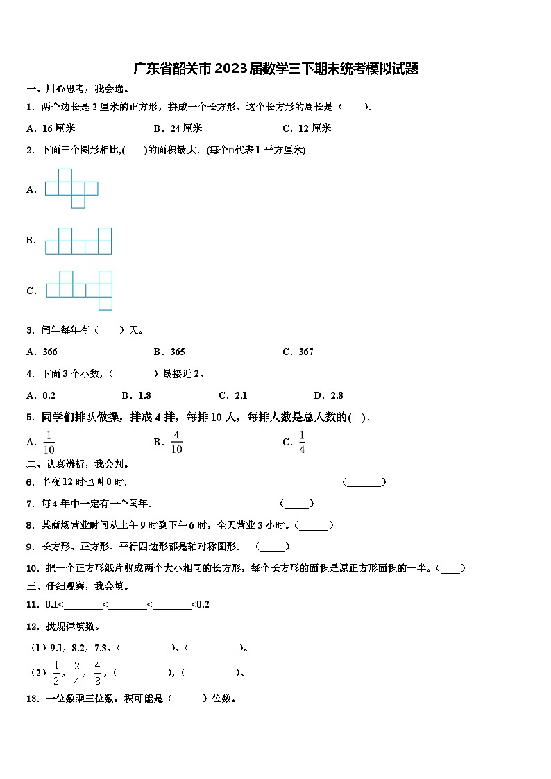 广东省韶关市2023届数学三下期末统考模拟试题含解析01