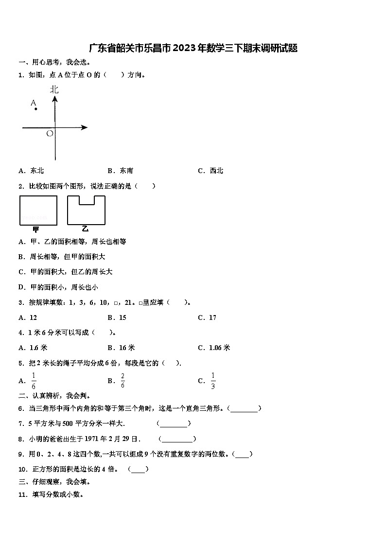 广东省韶关市乐昌市2023年数学三下期末调研试题含解析01