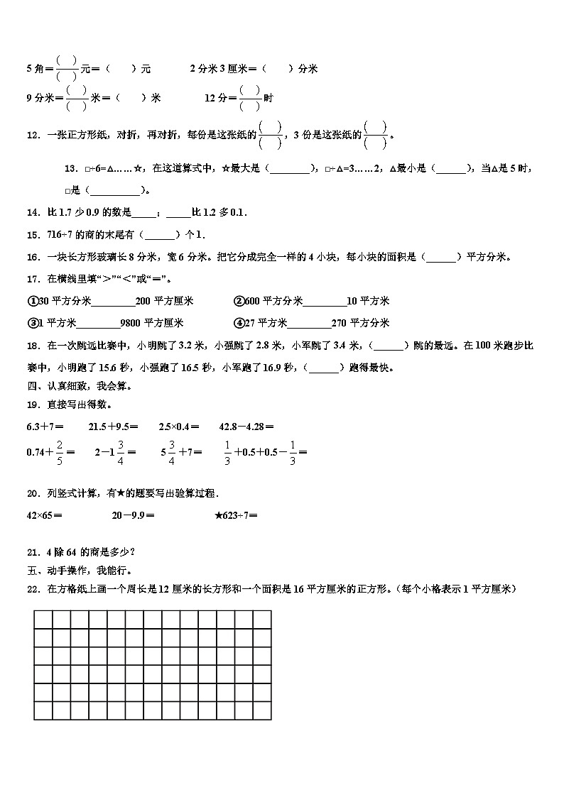 广东省韶关市乐昌市2023年数学三下期末调研试题含解析02