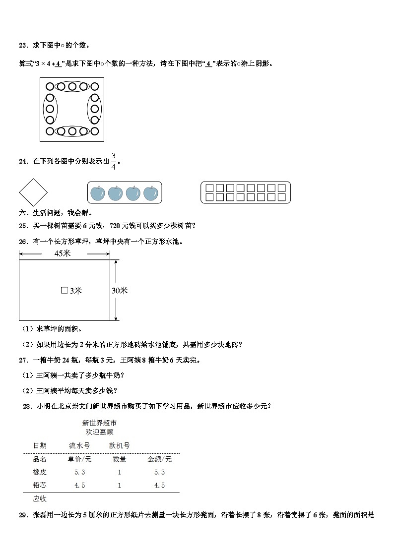 广东省韶关市乐昌市2023年数学三下期末调研试题含解析03