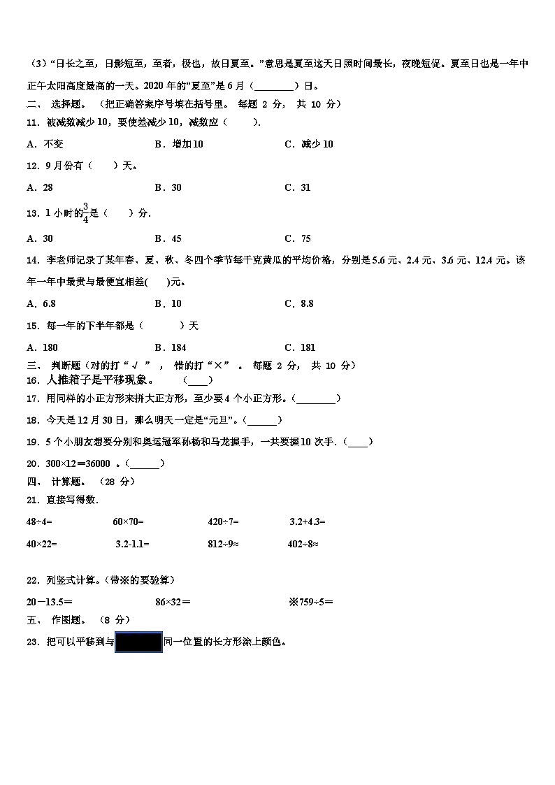 广东省韶关市乐昌市新时代学校2023年三年级数学第二学期期末教学质量检测试题含解析第2页
