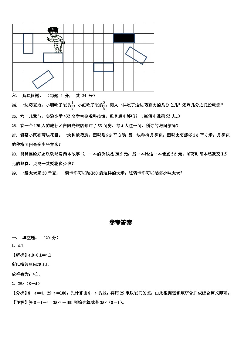广东省韶关市乐昌市新时代学校2023年三年级数学第二学期期末教学质量检测试题含解析第3页