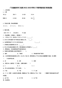 广东省韶关市仁化县2022-2023学年三下数学期末复习检测试题含解析