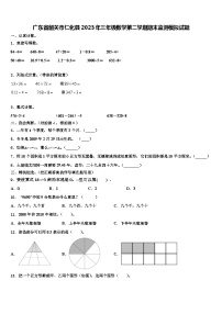 广东省韶关市仁化县2023年三年级数学第二学期期末监测模拟试题含解析