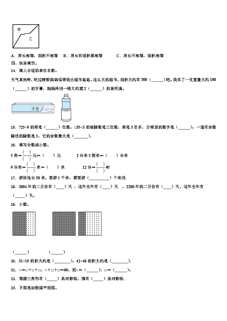广东省韶关市仁化县2023年三年级数学第二学期期末监测模拟试题含解析第2页