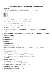 广东省韶关市乳源县2023届三年级数学第二学期期末统考试题含解析