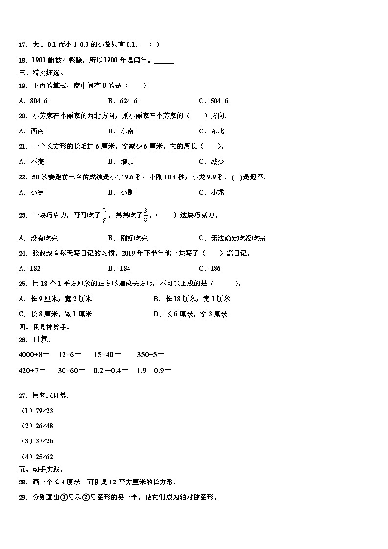 广东省韶关市乳源县2023届三年级数学第二学期期末统考试题含解析第2页