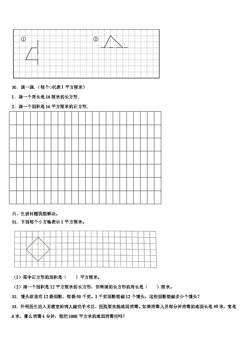 广东省韶关市乳源县2023届三年级数学第二学期期末统考试题含解析第3页