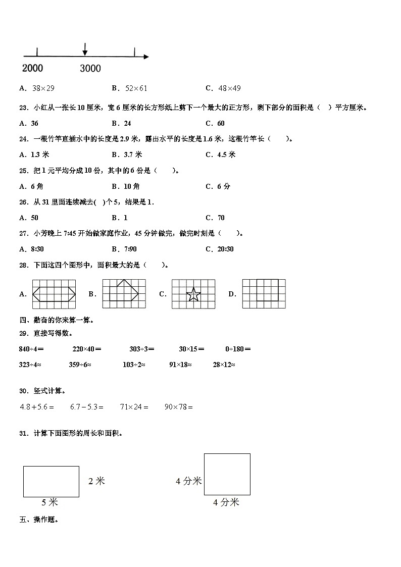 广东省韶关市四县、区2023年数学三下期末考试模拟试题含解析03