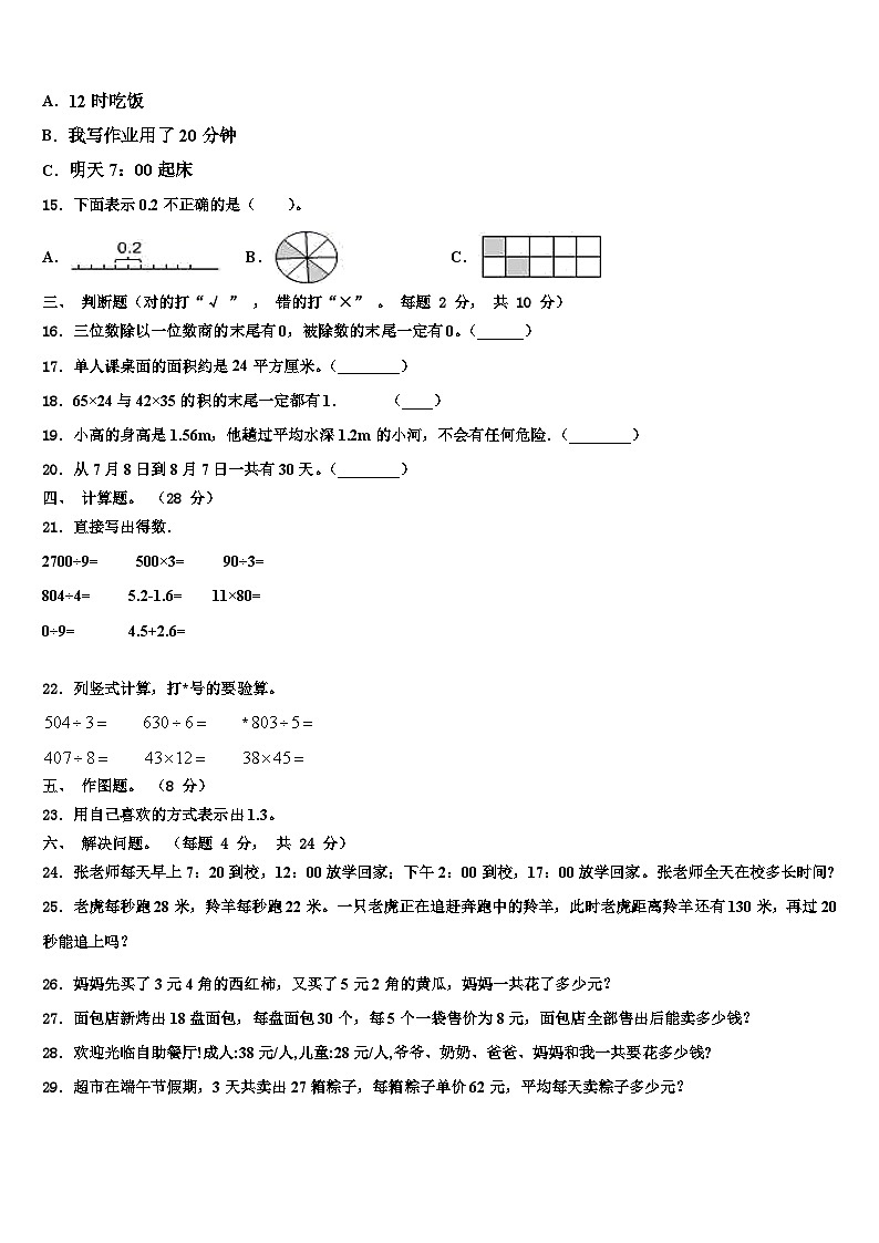 广东省韶关市新丰县2023届三年级数学第二学期期末教学质量检测试题含解析第2页