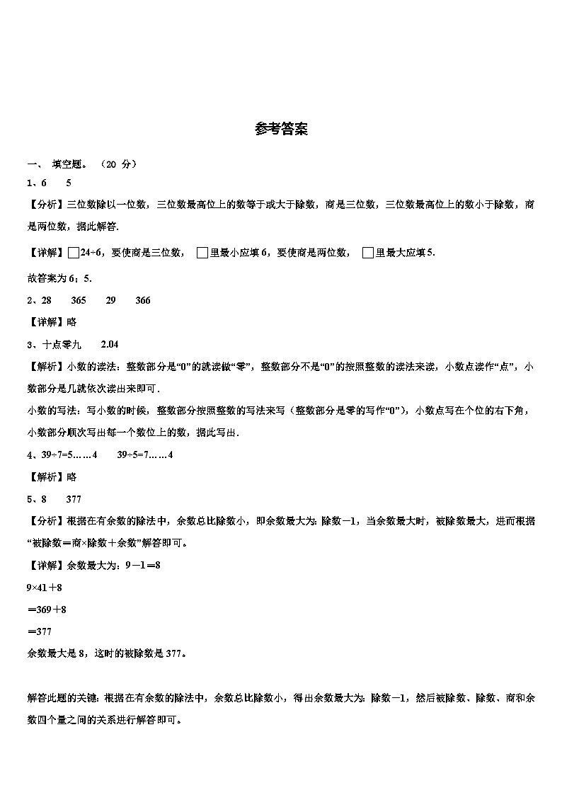 广东省韶关市新丰县2023届三年级数学第二学期期末教学质量检测试题含解析第3页