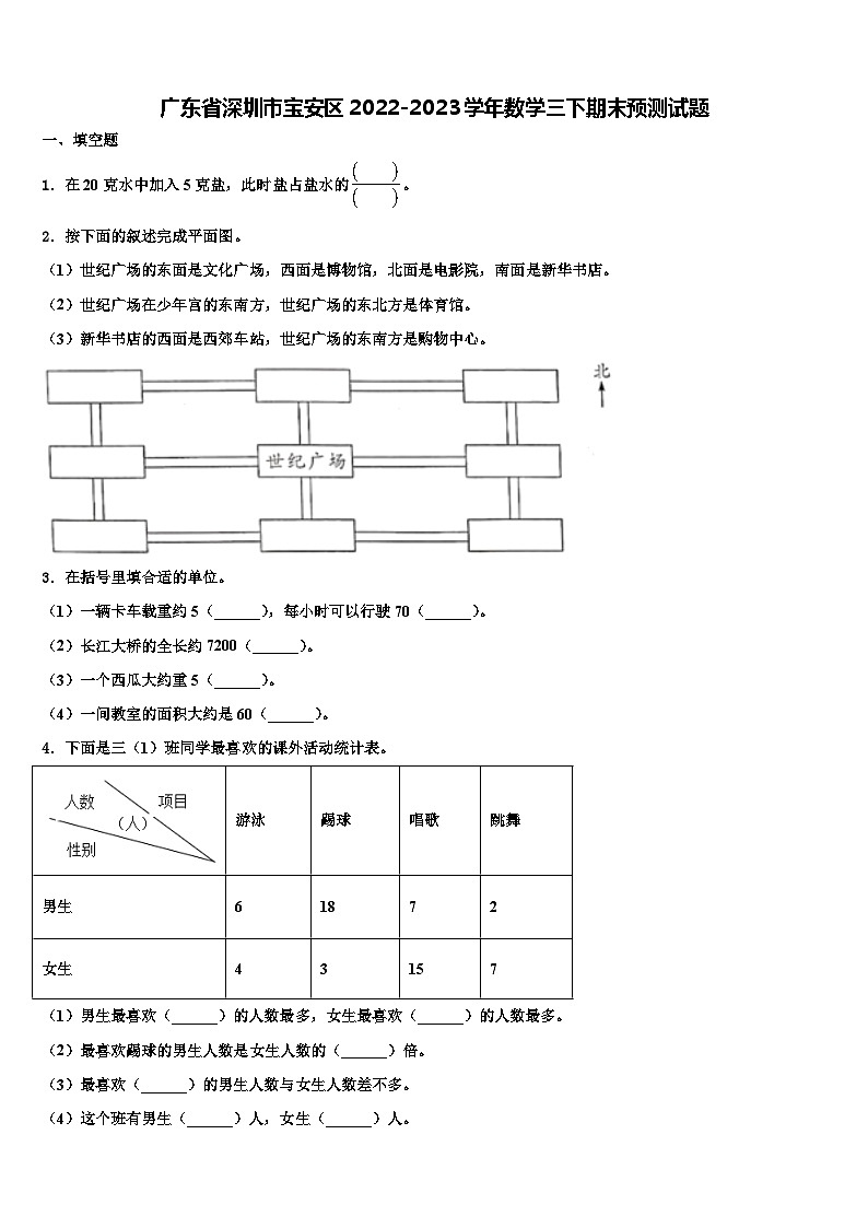 广东省深圳市宝安区2022-2023学年数学三下期末预测试题含解析01